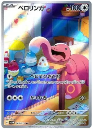 Lickitung - Cyber Judge - 082/071 - SV5M (Japanese)