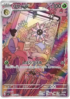 Lileep - Stellar Miracle - 104/102 - SV7 (Japanese)