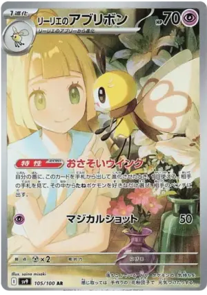 Lillie's Ribombee - Battle Partners - 105/100 - SV9 (Japanese)