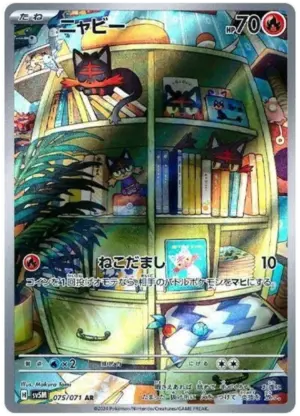 Litten - Cyber Judge - 075/071 - SV5M (Japanese)