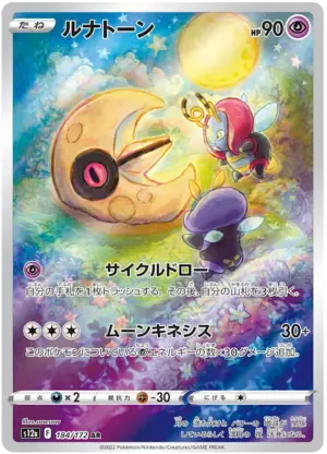 Lunatone - VSTAR Universe - 184/172 - S12A (Japanese)