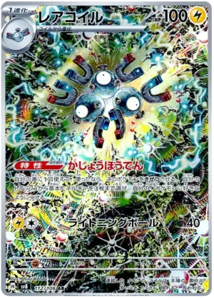 Magneton - Super Electric Breaker - 112/106 - SV8 (Japanese)
