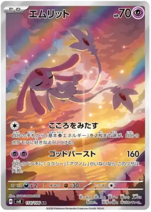 Mesprit - Super Electric Breaker - 114/106 - SV8 (Japanese)