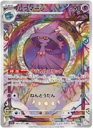 Mismagius - Triplet Beat - 083/073 - SV1A (Japanese)