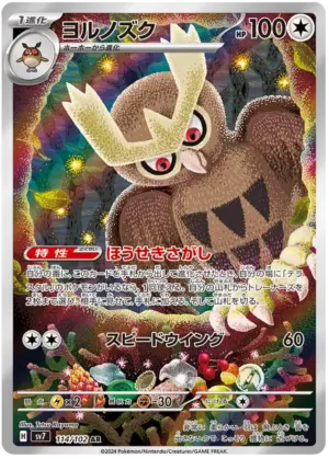 Noctowl - Stellar Miracle - 114/102 - SV7 (Japanese)