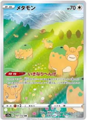 Ditto - VSTAR Universe - 197/172 - S12A (Japanese)