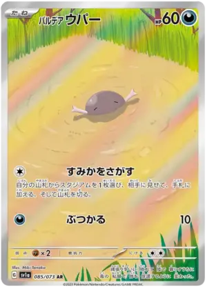 Paldean Wooper - Triplet Beat - 085/073 - SV1A (Japanese)