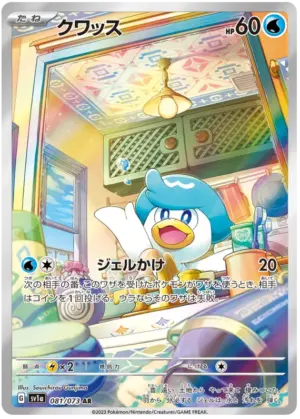 Quaxly - Triplet Beat - 081/073 - SV1A (Japanese)