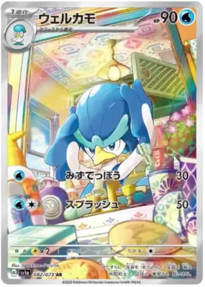 Quaxwell - Triplet Beat - 082/073 - SV1A (Japanese)