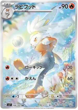 Raboot - Stellar Miracle - 106/102 - SV7 (Japanese)