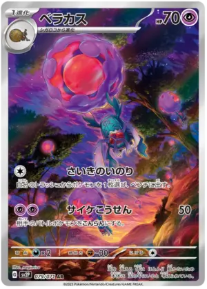 Rabsca - Snow Hazard - 079/071 - SV2P (Japanese)