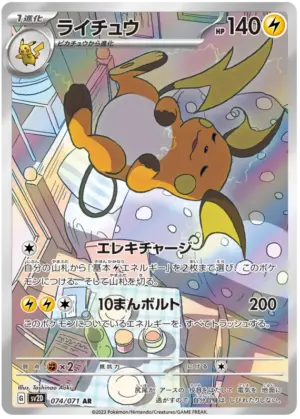 Raichu - Clay Burst - 074/071 - SV2D (Japanese)