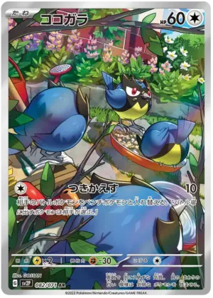 Rookidee - Snow Hazard - 082/071 - SV2P (Japanese)