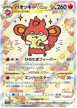 Simisear VSTAR - VSTAR Universe - 214/172 - S12A (Japanese)
