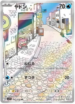 Slowpoke - Violet ex - 082/078 - SV1V (Japanese)