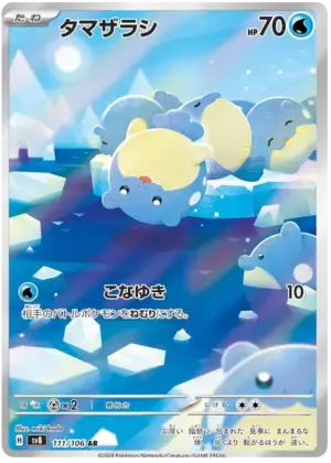 Spheal - Super Electric Breaker - 111/106 - SV8 (Japanese)