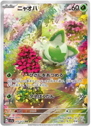 Sprigatito - Triplet Beat - 075/073 - SV1A (Japanese)