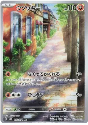 Sudowoodo - Snow Hazard - 080/071 - SV2P (Japanese)