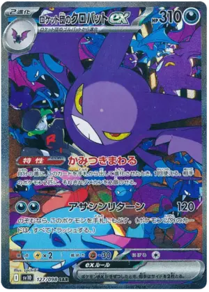 Team Rocket's Crobat ex - Glory of Team Rocket - 127/098 - SV10 (Japanese)
