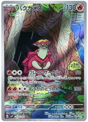 Turtonator - Stellar Miracle - 105/102 - SV7 (Japanese)