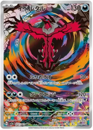 Yveltal - Raging Surf - 071/062 - SV3A (Japanese)