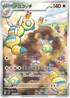 Dudunsparce - Snow Hazard - 083/071 - SV2P (Japanese)