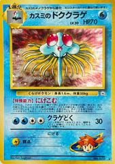 Misty's Tentacruel - Japanese Leaders Stadium - No.073