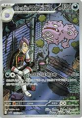 Team Rocket's Weezing - The Glory of Team Rocket - 105/098 - SV10 (Korean)