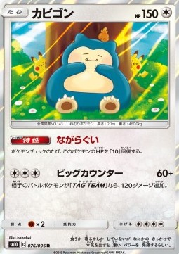 Snorlax - Double Blaze - 076/095 (Japanese)