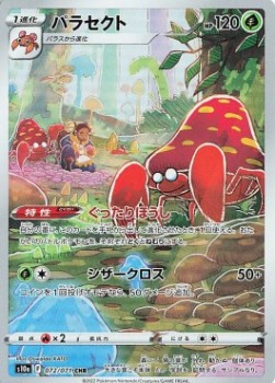 Parasect - Dark Phantasma - 072/071 - S10A (Japanese)