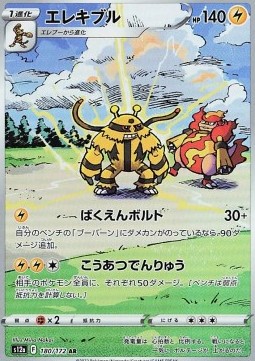 Electevire - VSTAR Universe - 180/172 - S12A (Japanese)