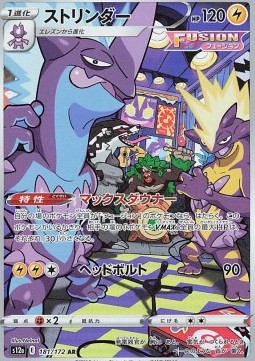 Toxtricity - VSTAR Universe - 223/172 - S12A (Japanese)