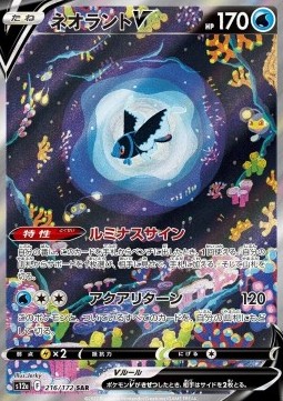 Lumineon V - VSTAR Universe - 216/172 - S12A (Japanese)