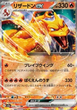 Charizard ex - Pokémon 151 - 006/165 - SV2A (Korean)