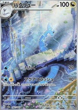 Dragonair - Pokémon 151 - 182/165 - SV2A (Japanese)