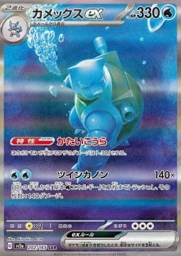 Blastoise - Pokémon 151 - 202/165 - SV2A (Korean)