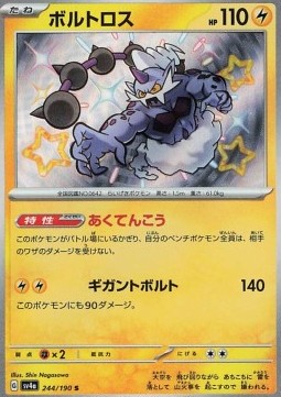Thundurus - Shiny Treasure ex - 244/190 (Japanese)