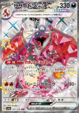 Charizard ex - Shiny Treasure ex - 331/190 (Japanese)
