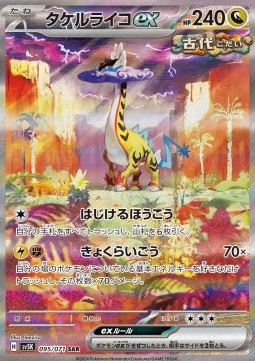 Raging Bolt ex - Wild Force - 095/071 - SV5K (Japanese)