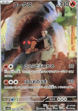 Toarkoal - Crimson Haze - 069/066 - SV5A (Japanese)