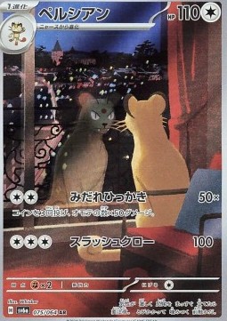 Persian - Night Wanderer - 075/064 - SV6A (Korean)