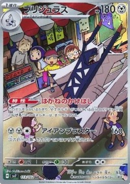 Archaludon - Stellar Miracle - 113/102 - SV7 (Japanese)
