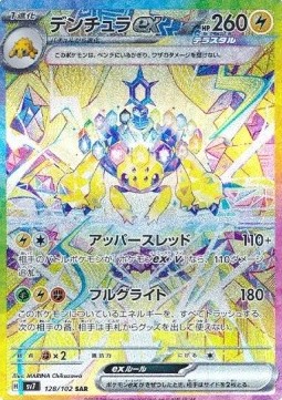 Galvantula ex - Stellar Miracle - 128/102 - SV7 (Japanese)