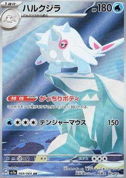 Cetitan - Paradise Dragona - 069/064 - SV7A (Japanese)