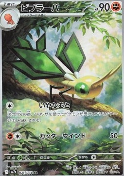 Vibrava - Paradise Dragona - 071/064 - SV7A (Japanese)