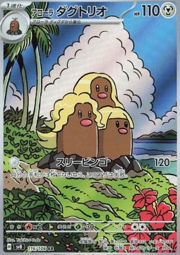 Alolan Dugtrio - Super Electric Breaker - 116/106 - SV8 (Japanese)