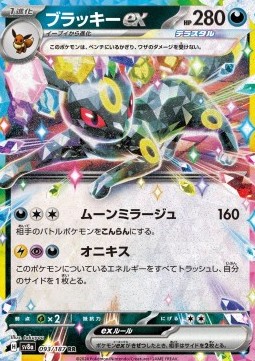 Umbreon ex - Terastal Festival ex - 093/187 - SV8A (Japanese)