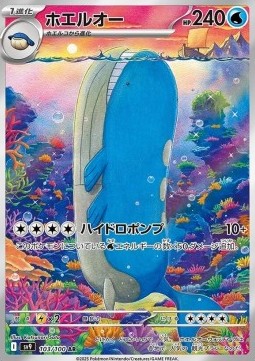 Wailord - Battle Partners - 103/100 (Japanese)