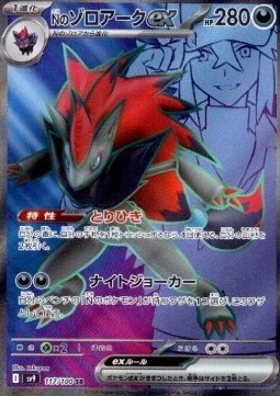 N's Zoroark ex - Battle Partners - 117/100 (Japanese)