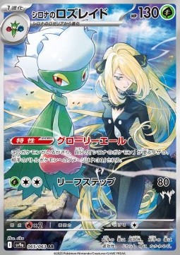 Cynthia's Roserade - Heat Wave Arena - 065/063 (Japanese)